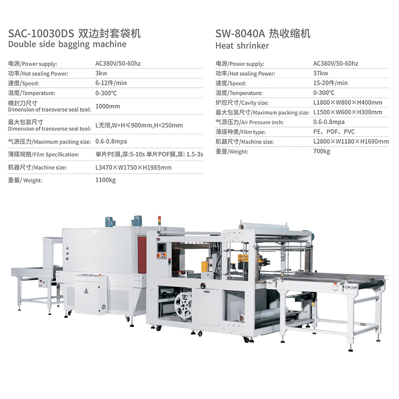 雙邊封套袋機(jī)參數(shù)