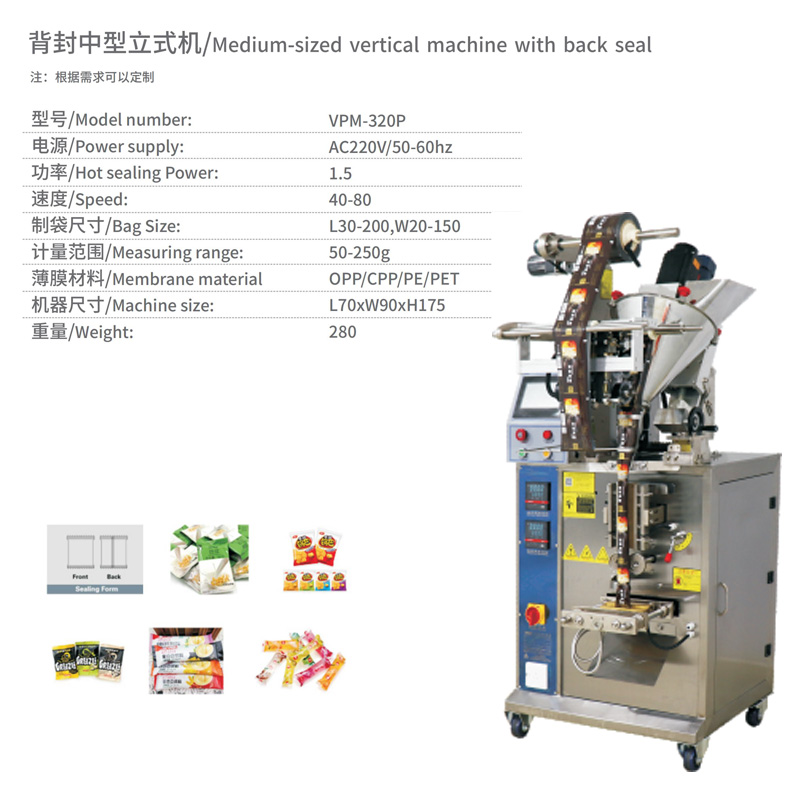 小型立式包裝機(jī)參數(shù)